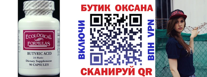 БУТИРАТ оксана сайты даркнета Telegram Малая Вишера магазин продажи наркотиков кракен зеркало